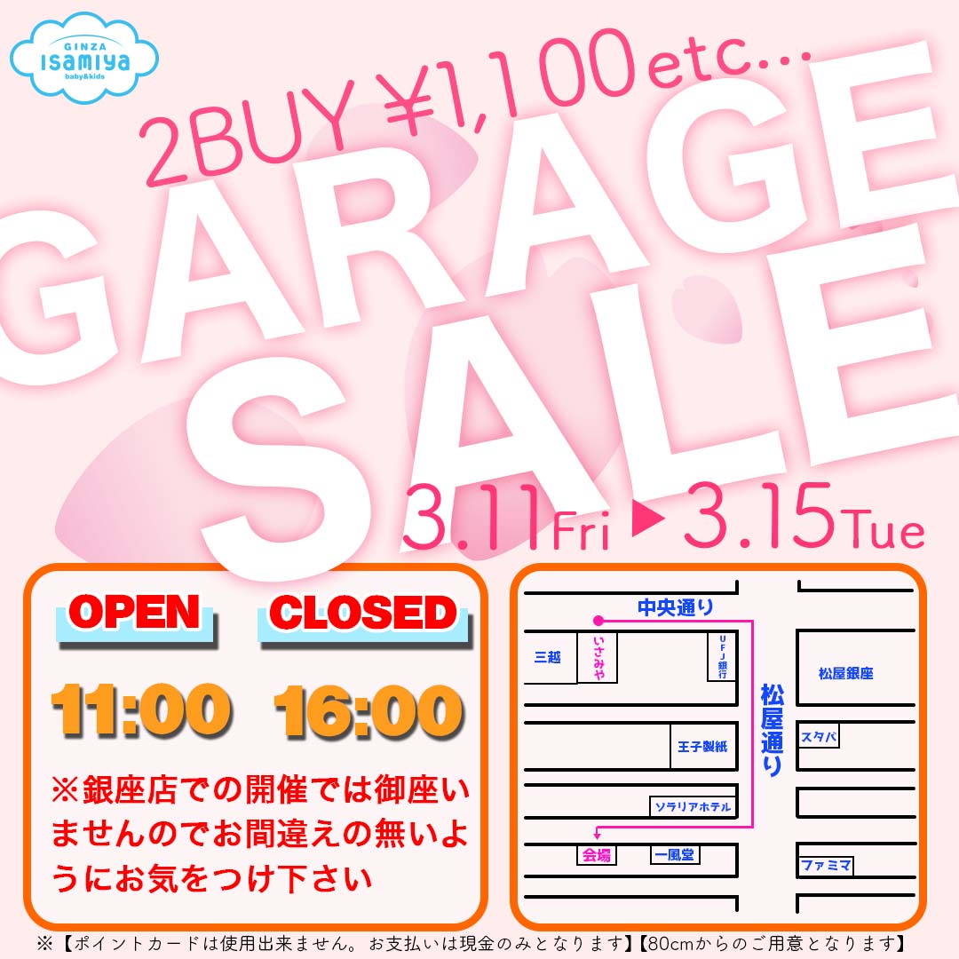 ガレッジセールさん専用 不定期開催】ガレージセールのお知らせ | 銀座で唯一のベビー・子供服